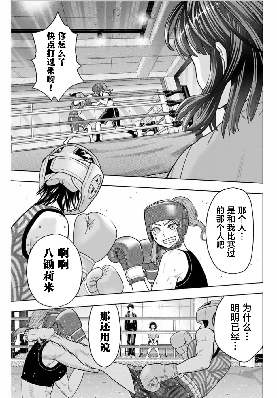 霹雳天越漫画,第4话5图