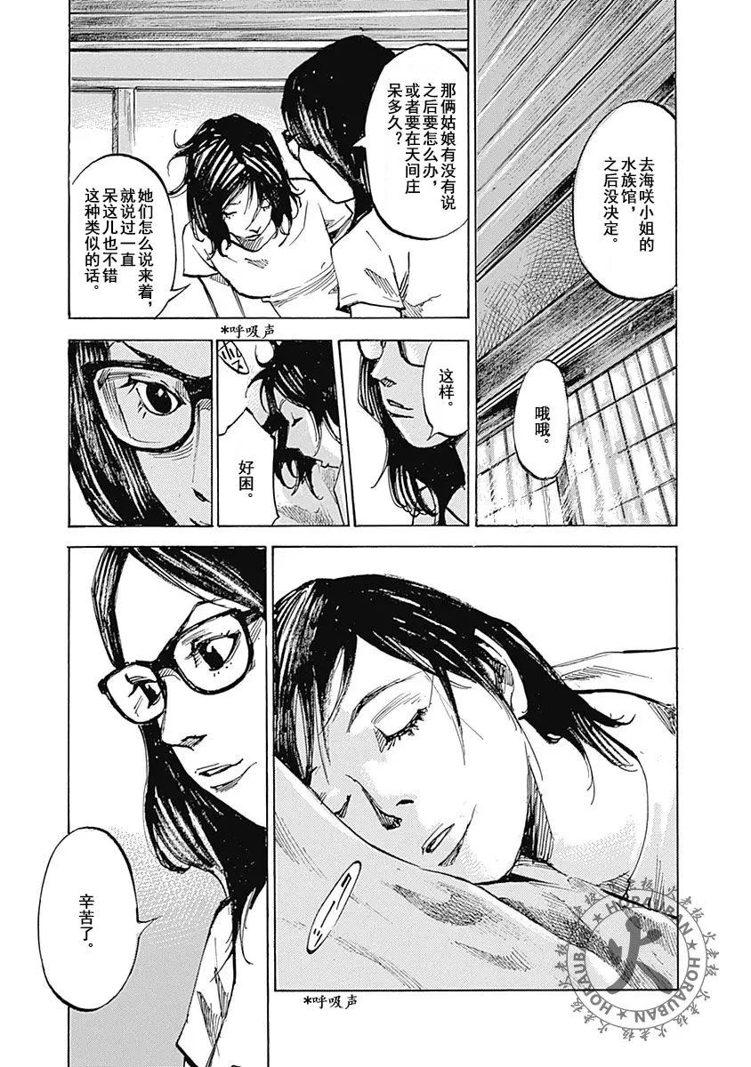 天间庄的三姐妹漫画,第8话4图