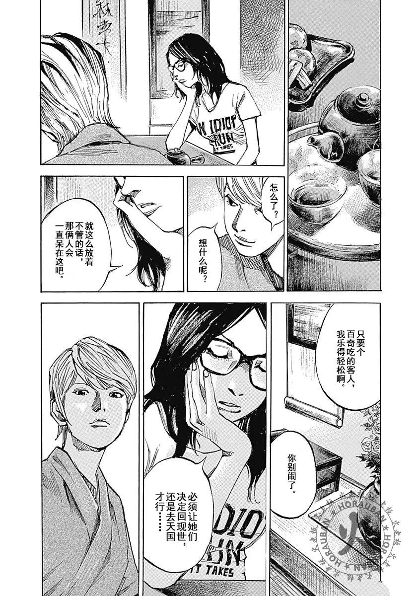 天间庄的三姐妹漫画,第8话5图