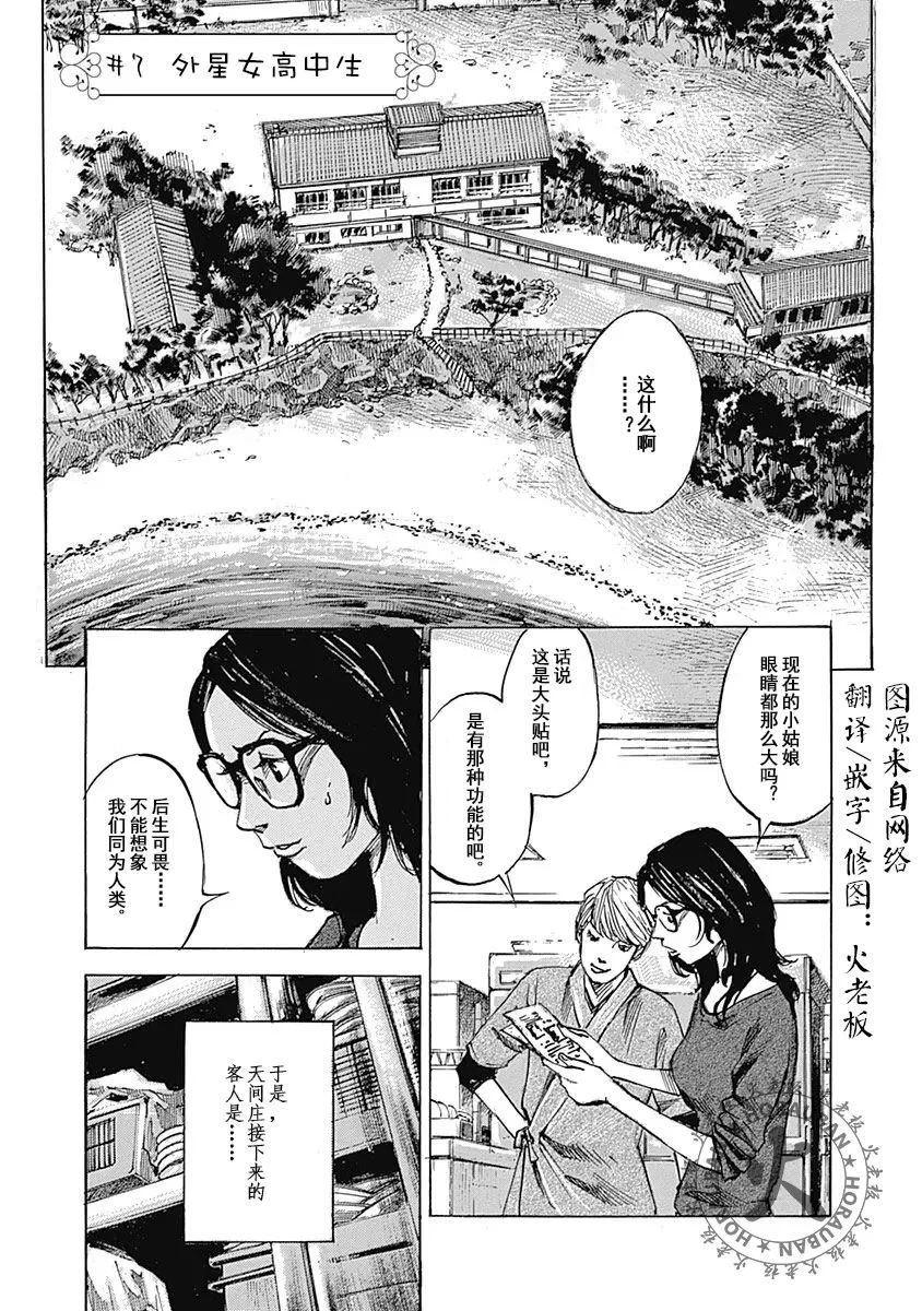 天间庄三姐妹漫画,第7话4图