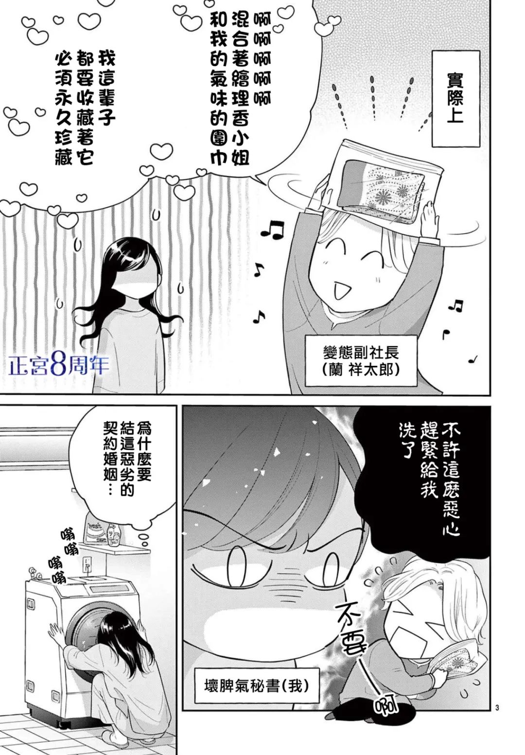 第3话2