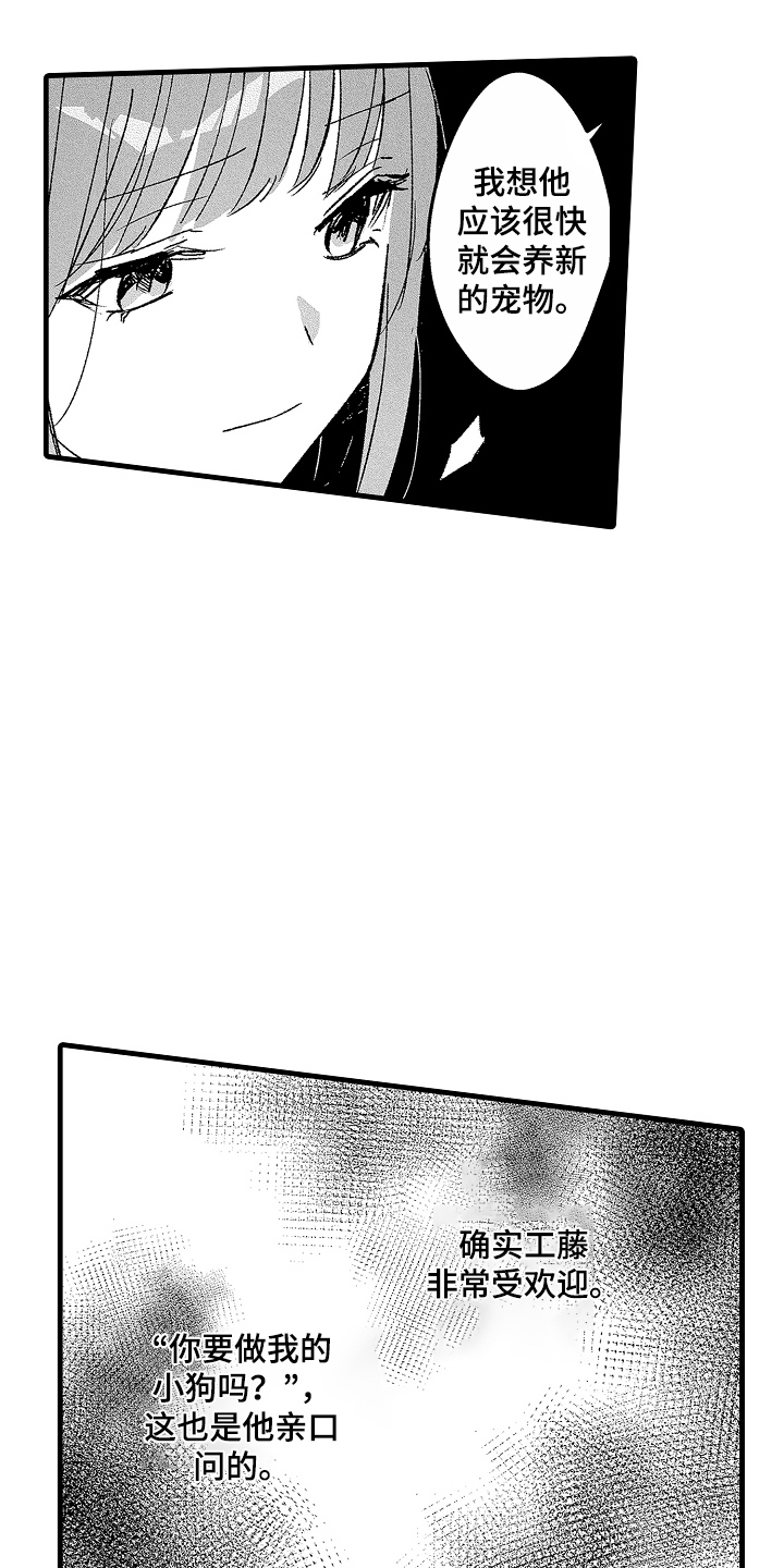 我想当你姐夫漫画,第18话3图