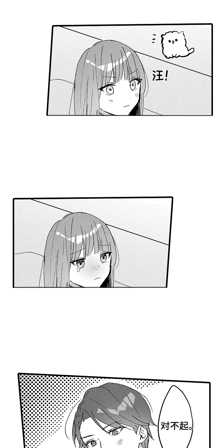 我想当你的鱼漫画,第17话1图