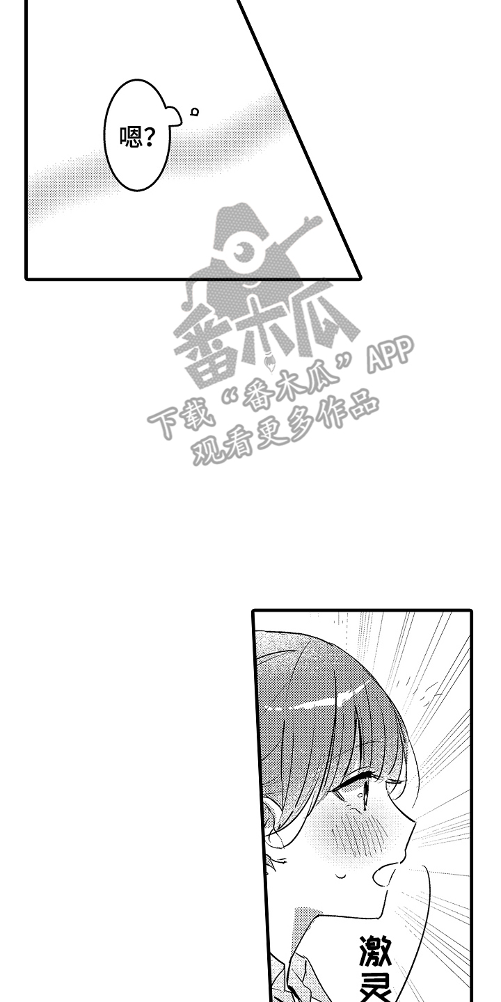 我想当你姐夫漫画,第4话4图