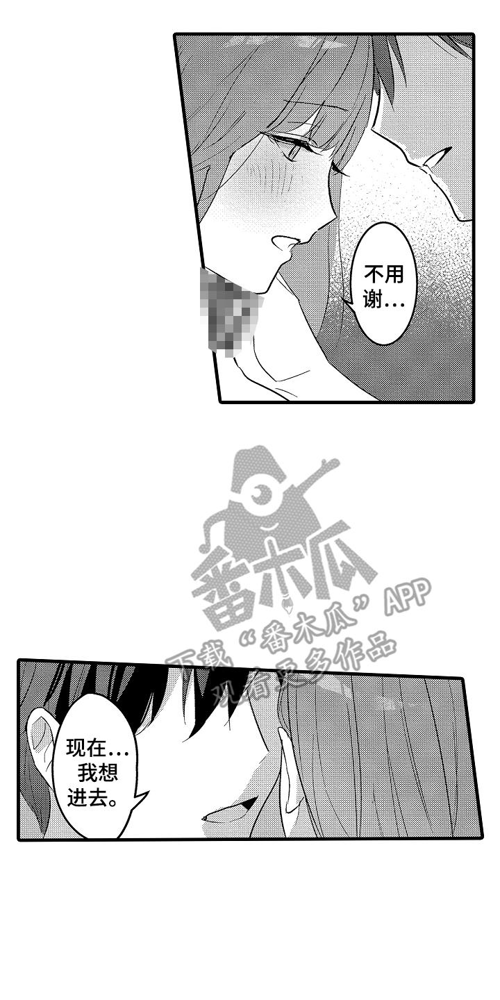 我想当你姐夫漫画,第9话2图