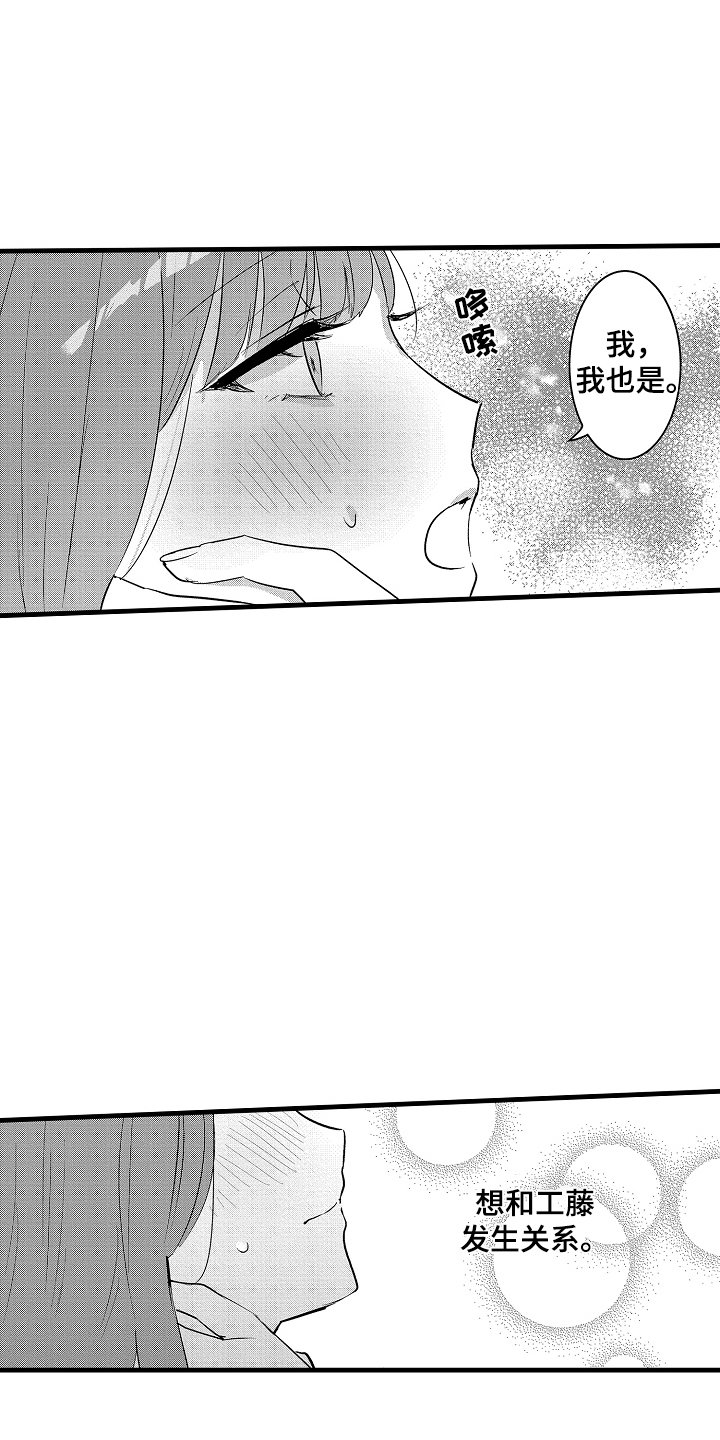 我想当你姐夫漫画,第9话3图