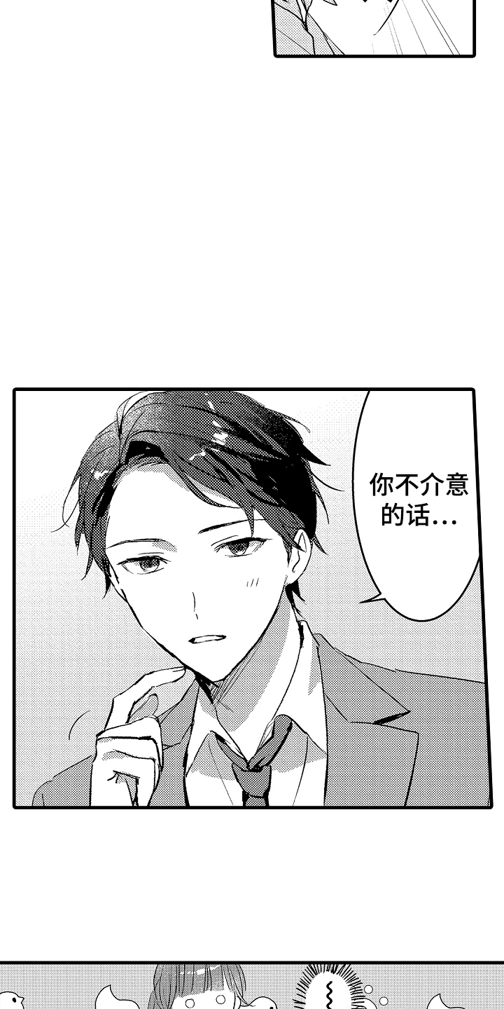 我想当你姐夫漫画,第4话5图