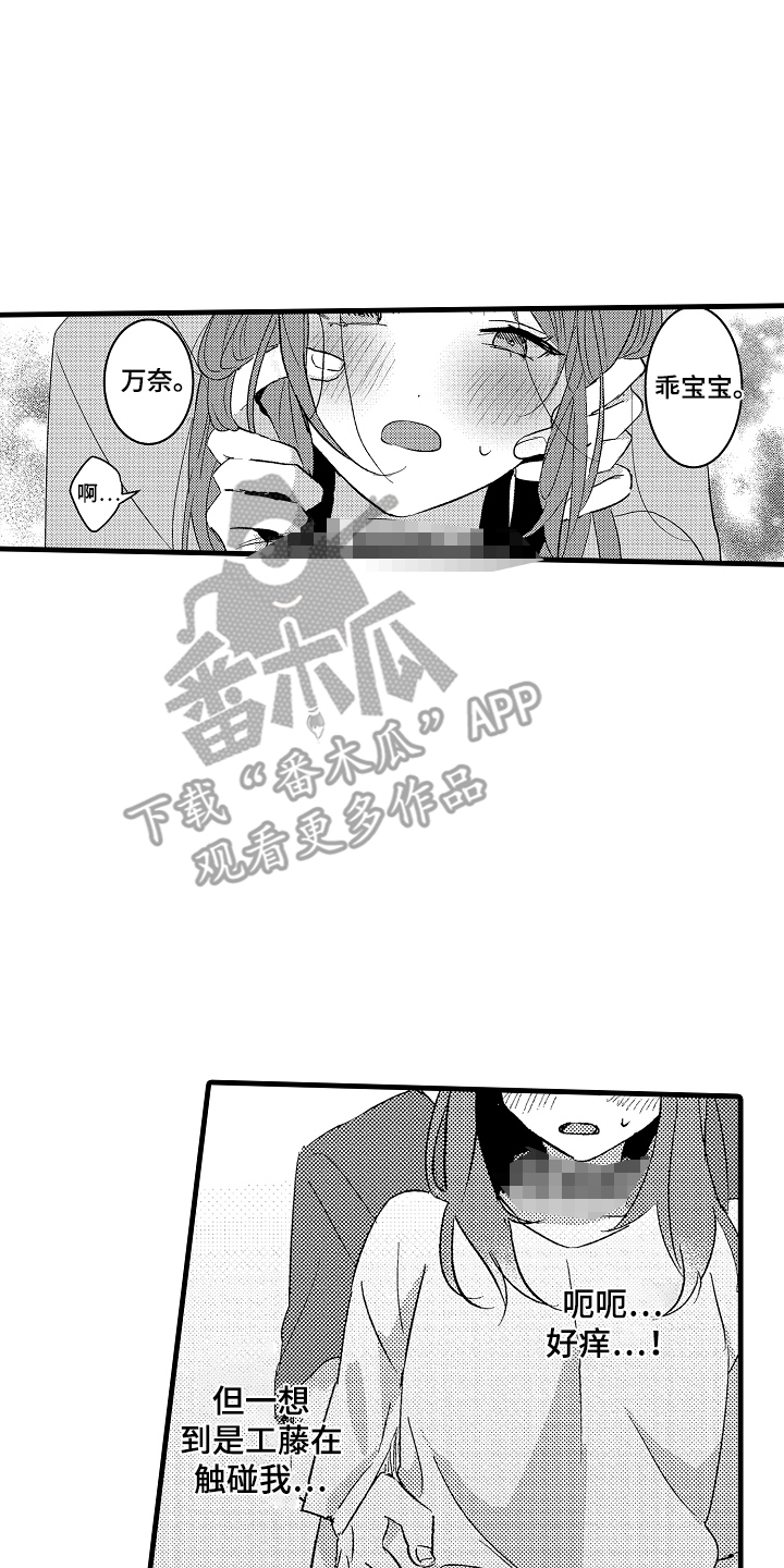 我想当你爸爸文言文怎么说漫画,第7话4图