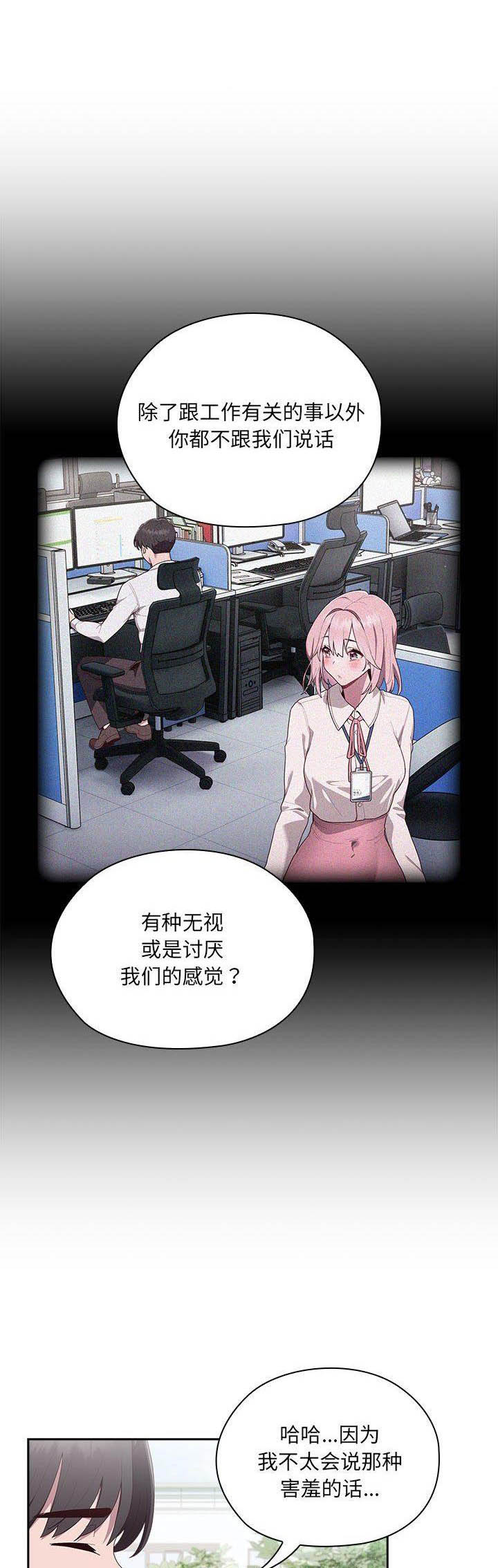 大企业最容易出现的问题是什么漫画,第6话1图