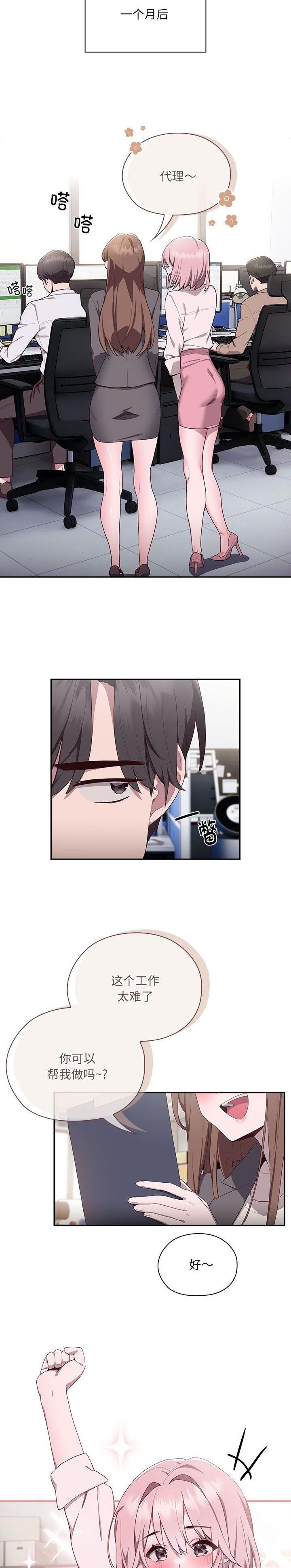 大企业税收服务与管理漫画,第3话4图