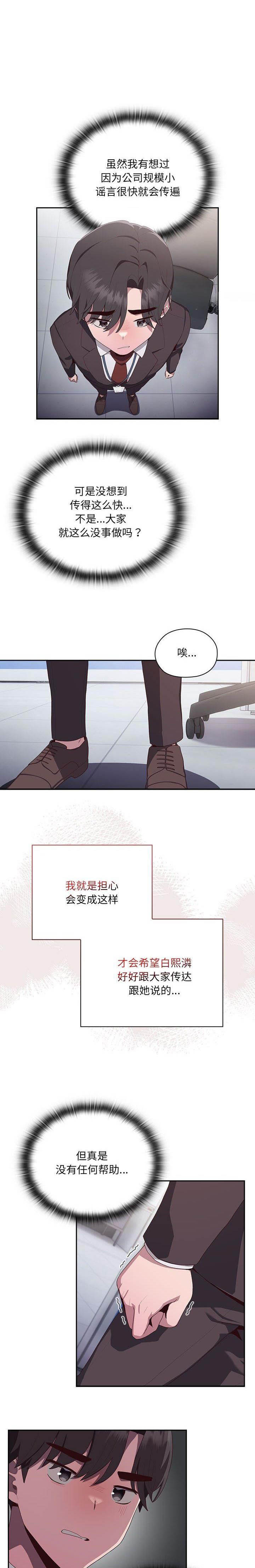 大企业最容易出现的问题是什么漫画,第6话2图