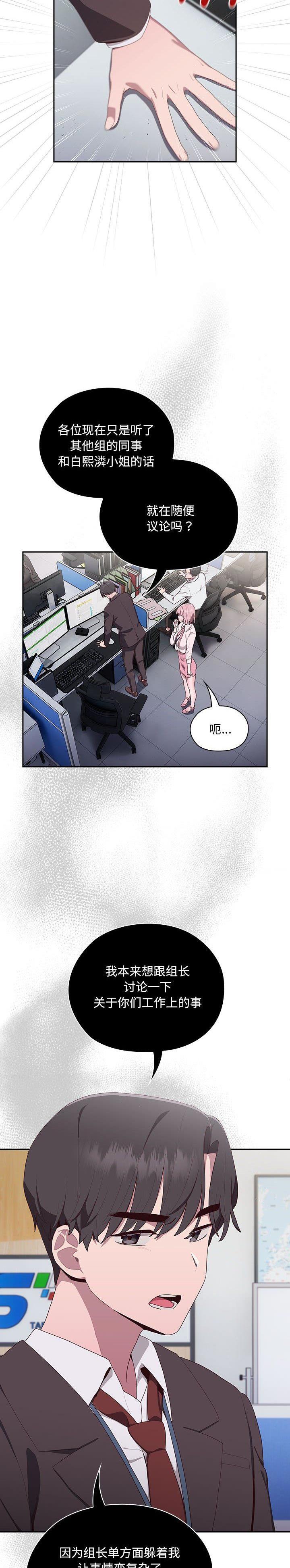 大企业最容易出现的问题是什么漫画,第6话4图