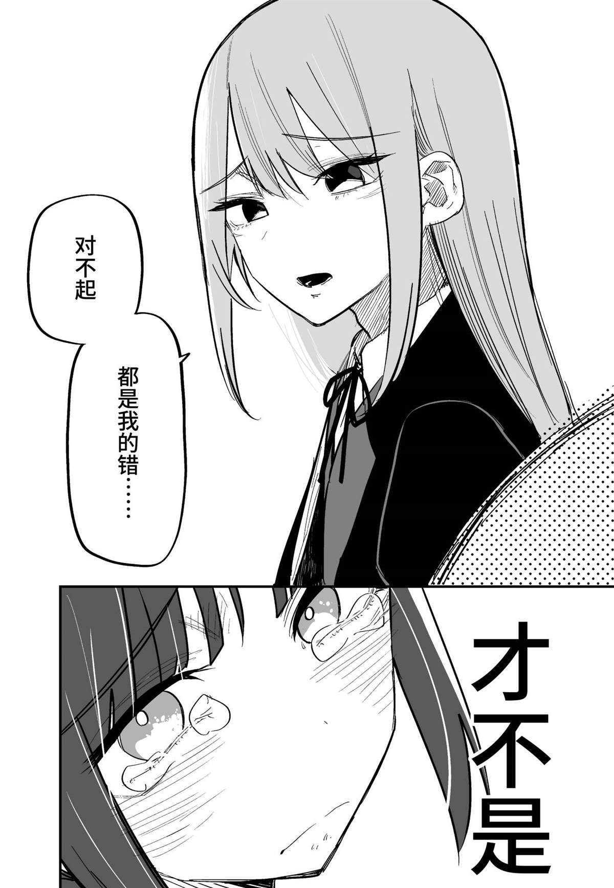被否定的小孩长大后会怎样漫画,第1话4图