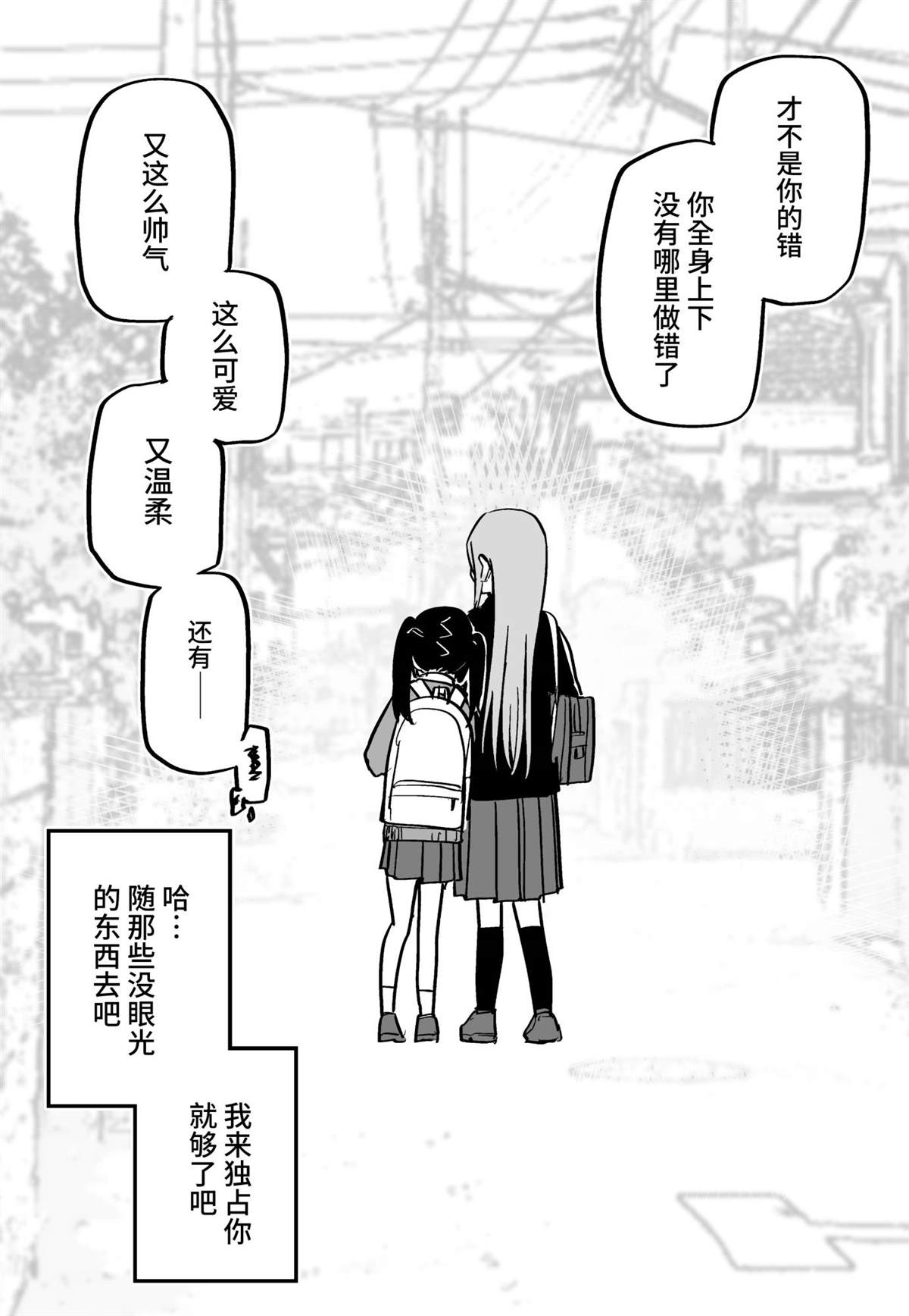 被否定的小孩长大后会怎样漫画,第1话5图