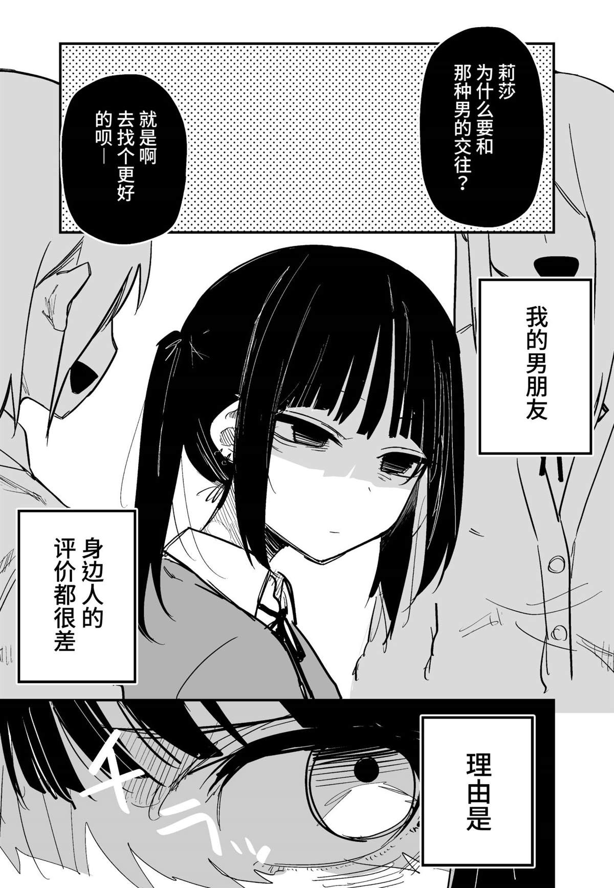 被否定的小孩长大后会怎样漫画,第1话1图