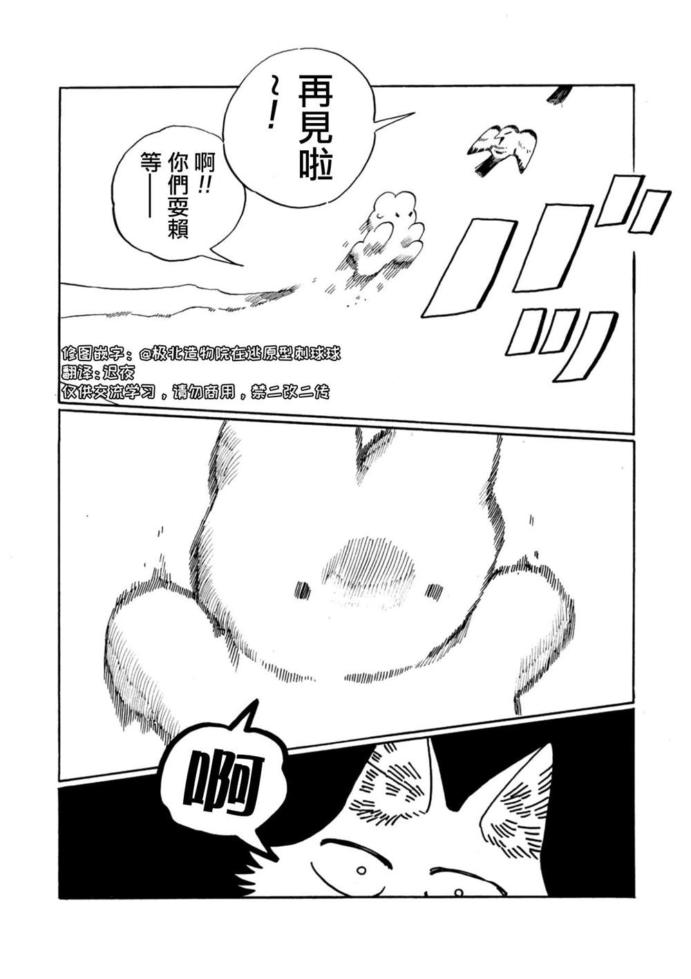 毛皮兽漫画,第11话5图