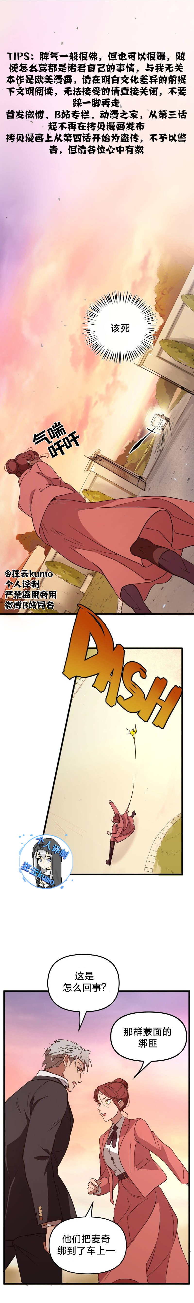 黑手党母亲漫画,第3话1图