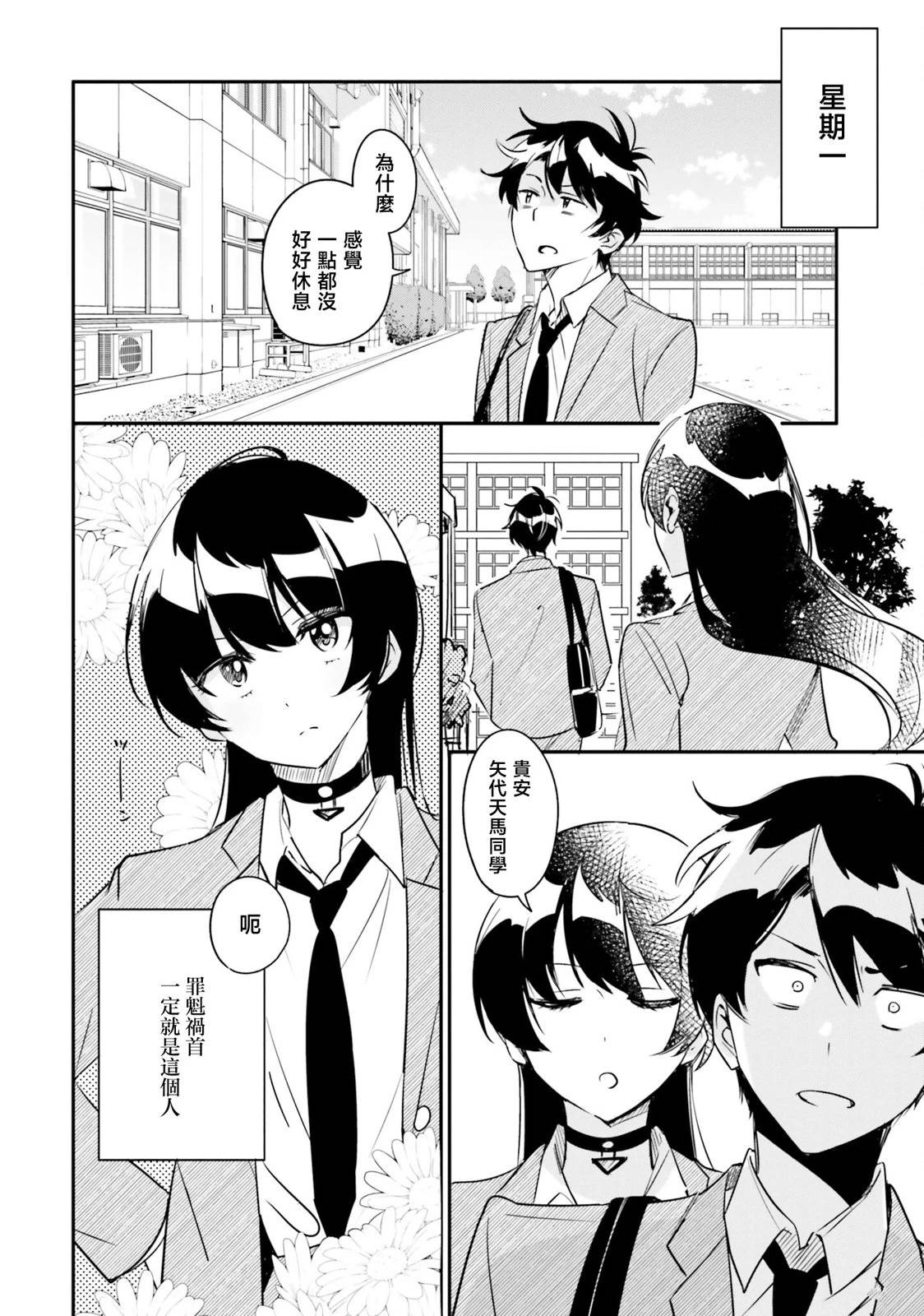这个△恋爱喜剧有获得幸福的义务漫画,第6话2图