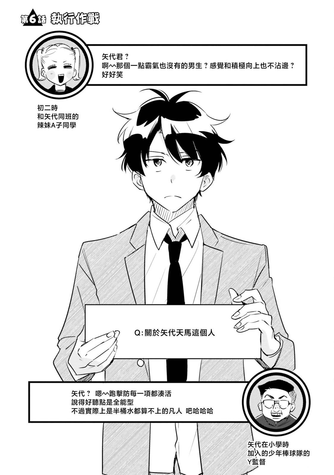 这个△恋爱喜剧有获得幸福的义务漫画,第6话1图