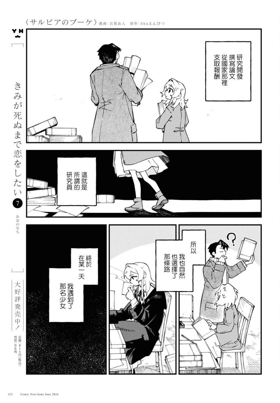 一串红花语寓意漫画,第4话5图