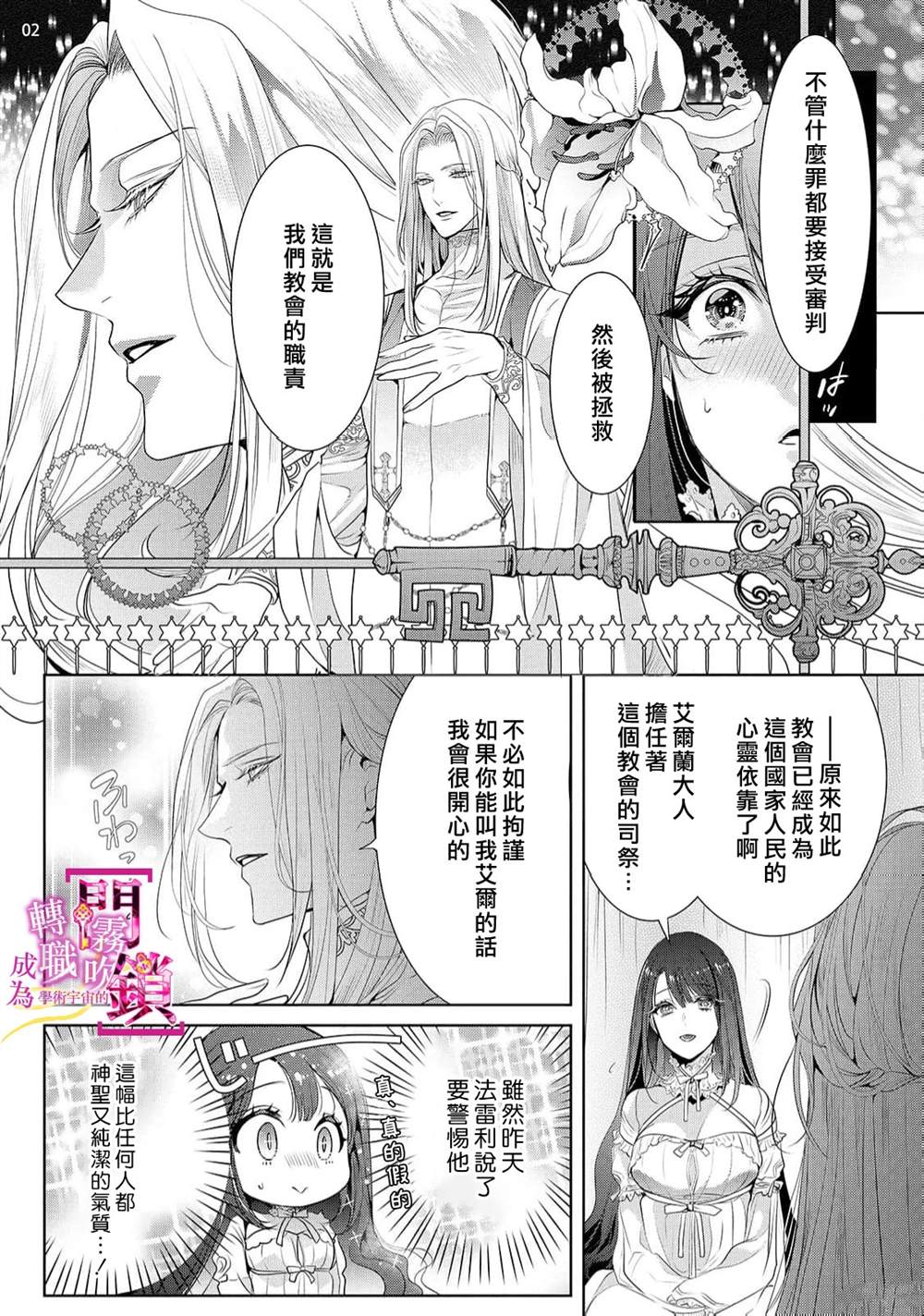 转职成为王立魔法图书馆的[门锁]漫画,第6话3图