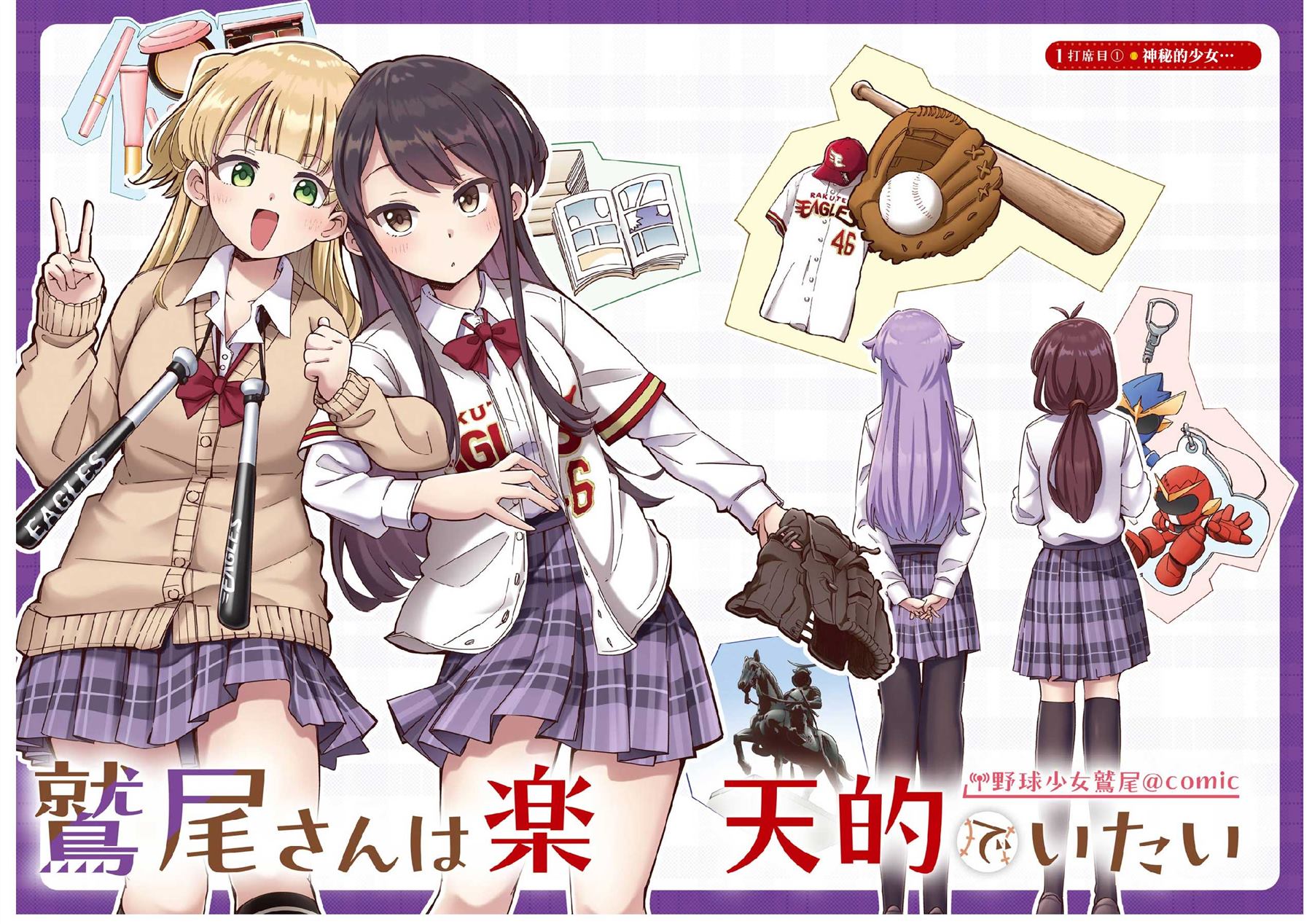 第1话 第一打席.13