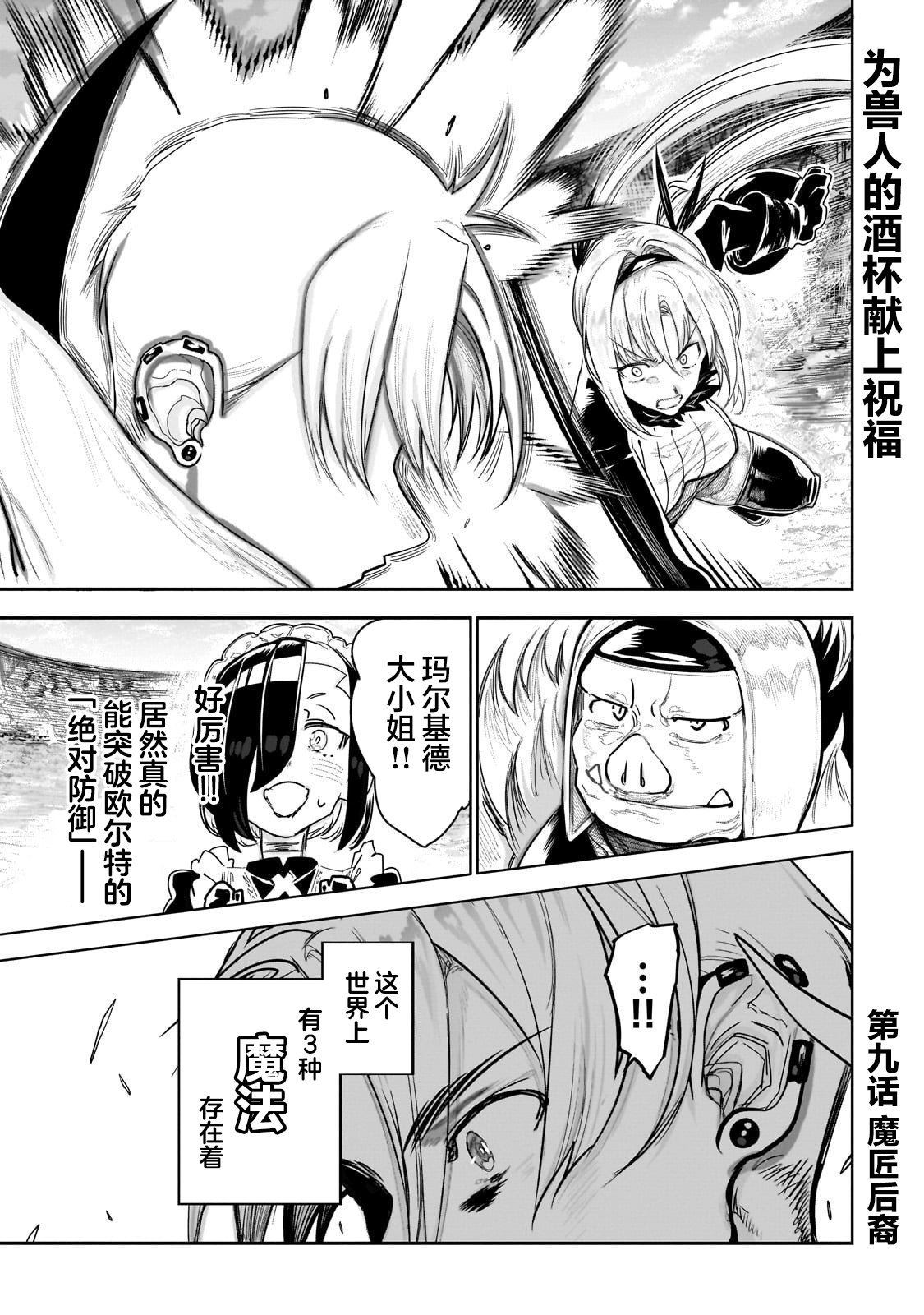 为兽人的酒杯献上祝福歌谱漫画,第9话1图