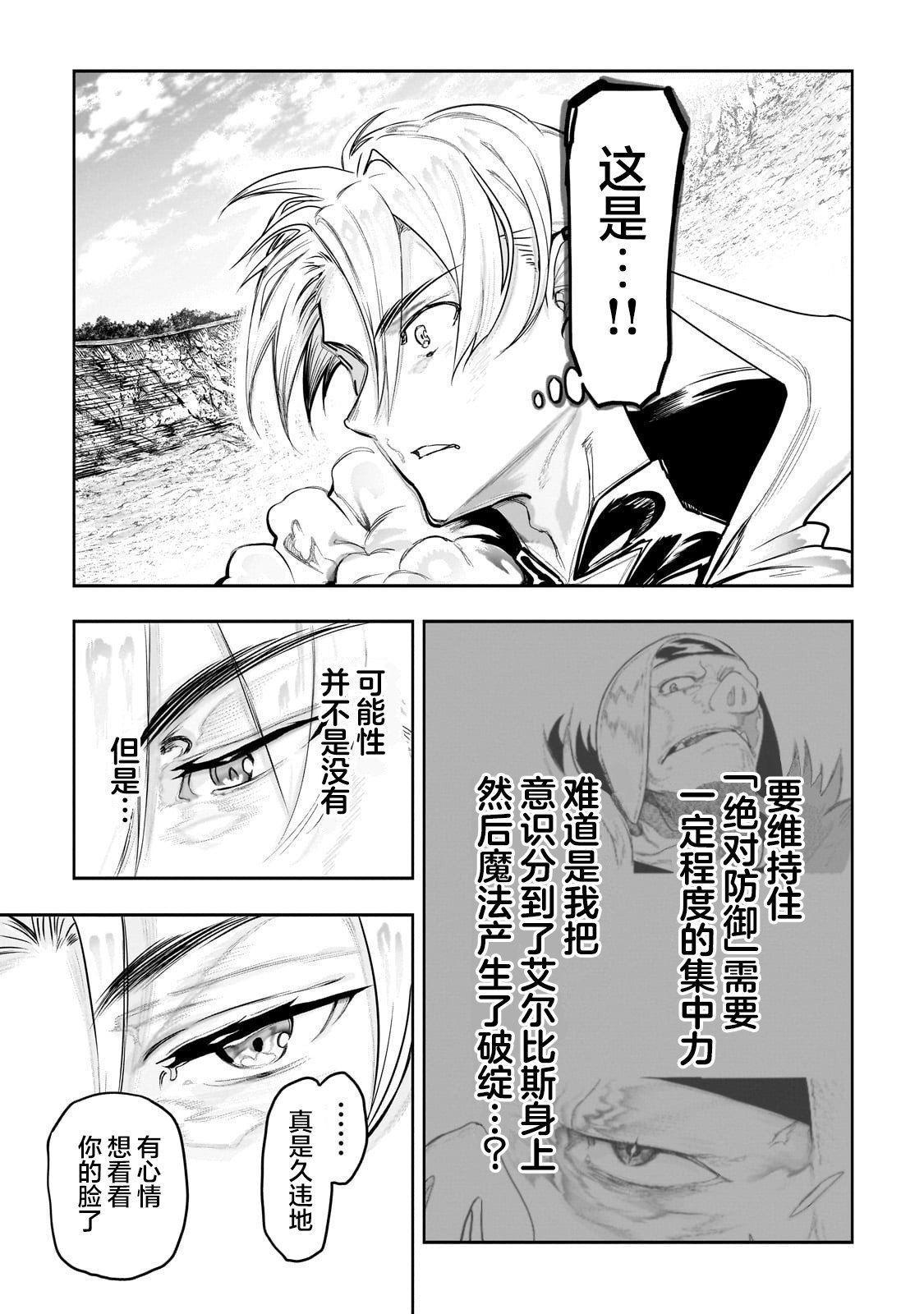 为兽人的酒杯献上祝福歌谱漫画,第9话3图