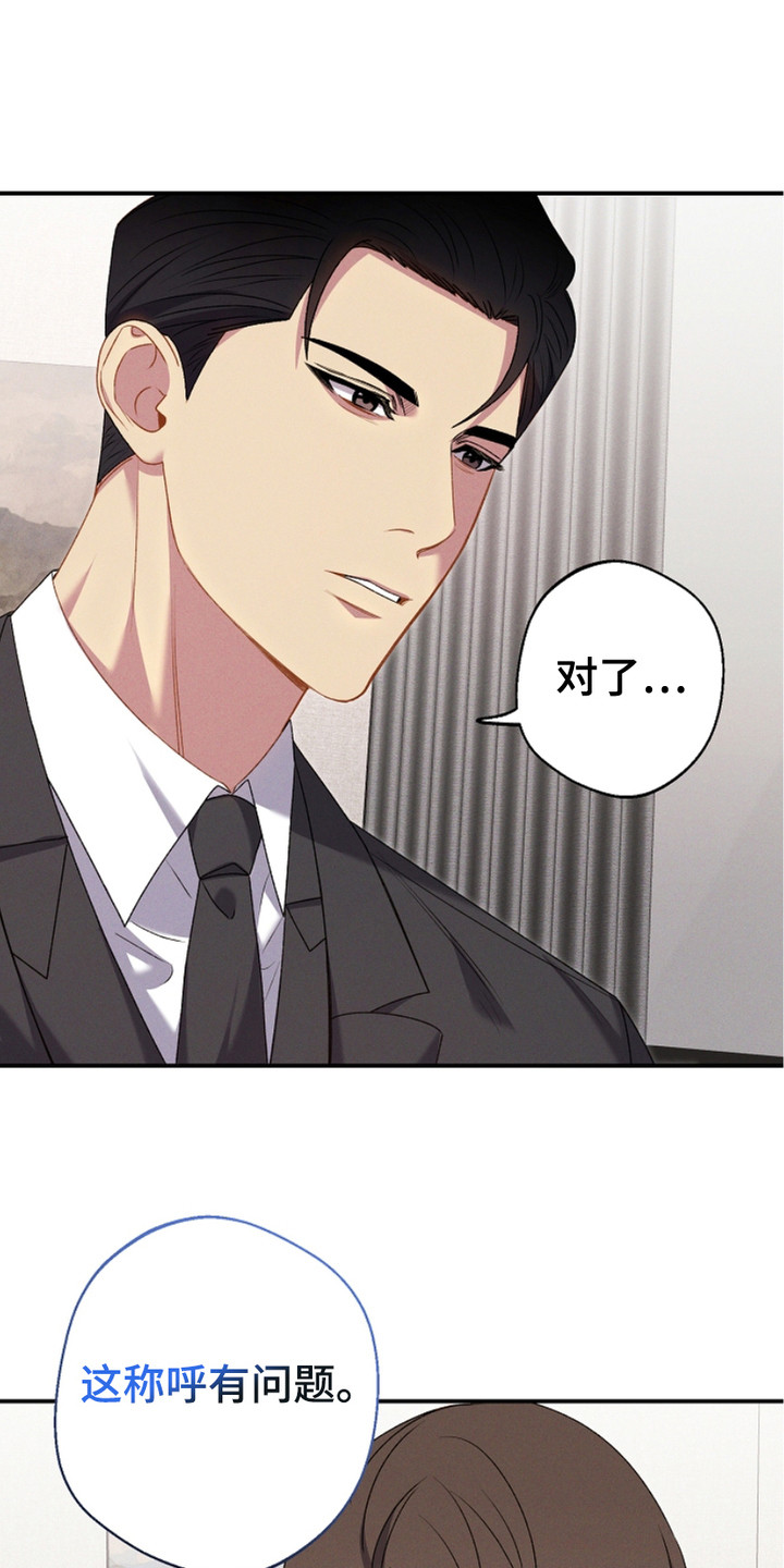 指腹为婚吃条小鱼漫画,第14话1图