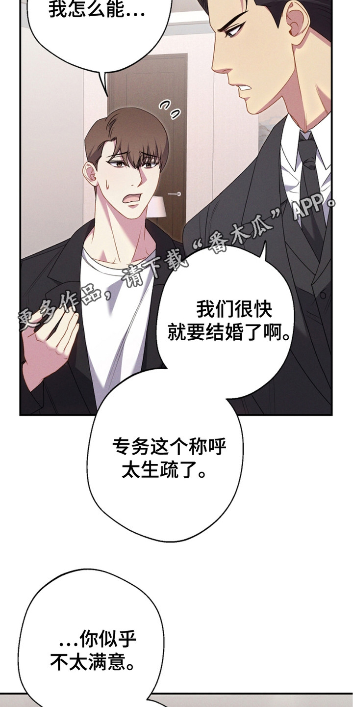 指腹为婚吃条小鱼漫画,第14话5图