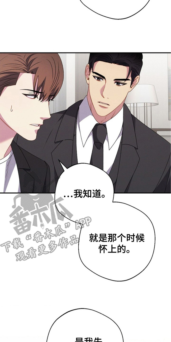 指腹为婚漫画,第16话2图