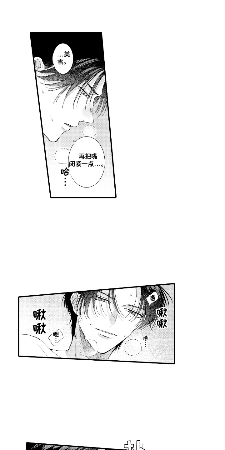 改变自己歌词王力宏漫画,第9话1图