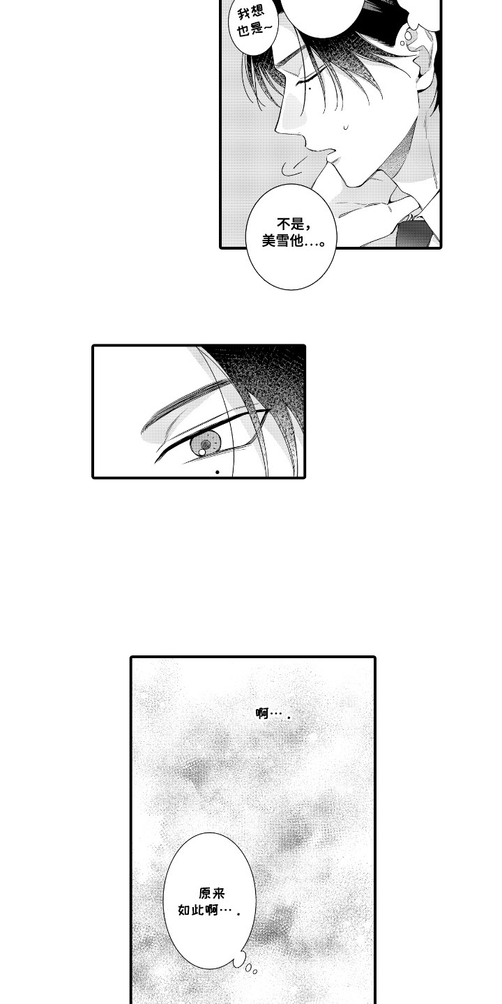 改变自己第一步控制情绪漫画,第18话4图