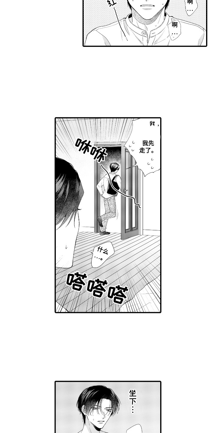 改变自己歌词王力宏漫画,第9话4图