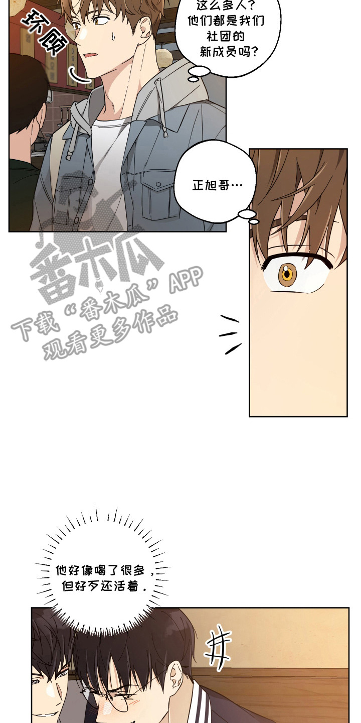 保护你的话漫画,第2话5图