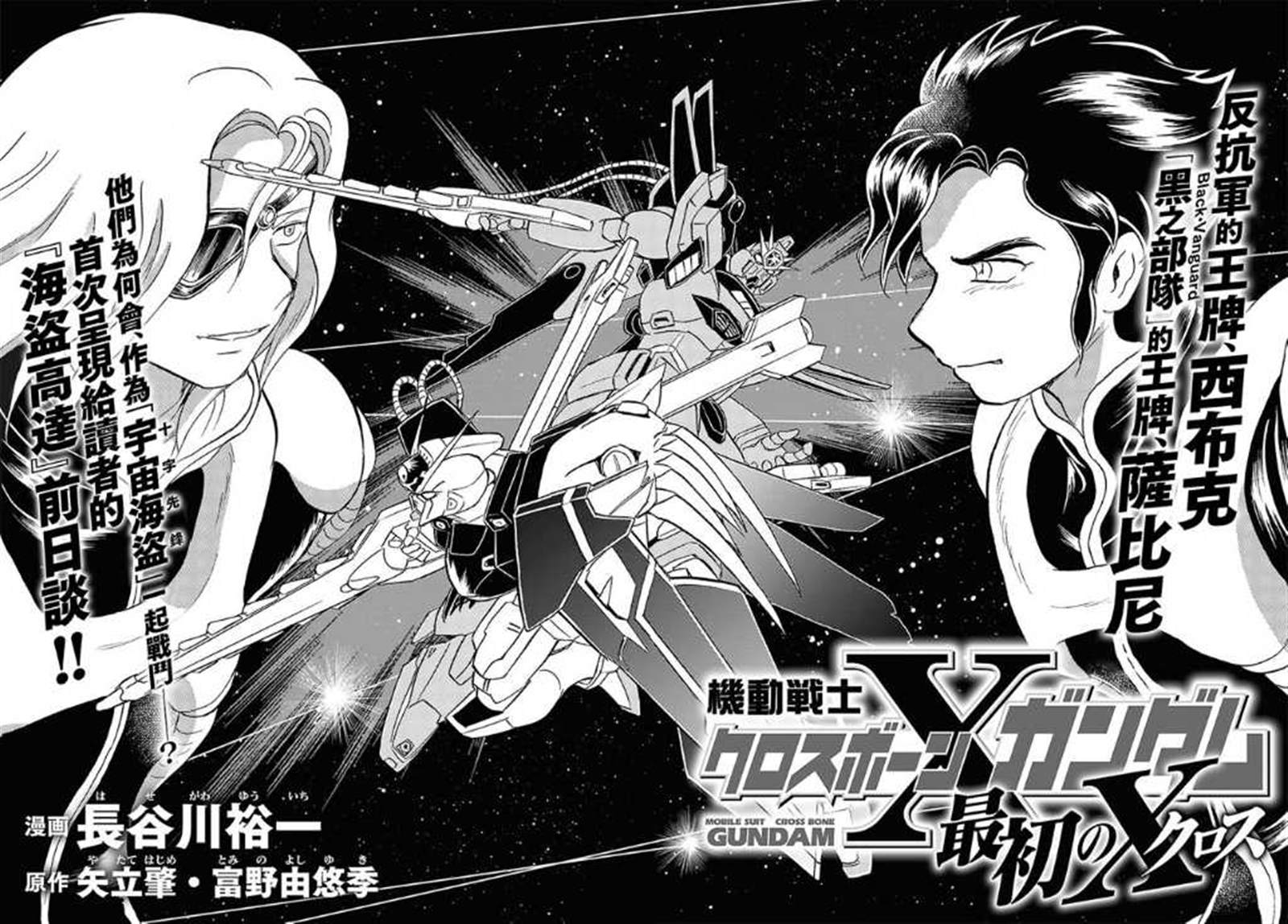 海盗高达 最初的十字交锋漫画,短篇4图