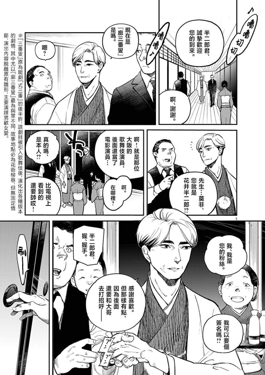 国宝香烟漫画,第1话4图