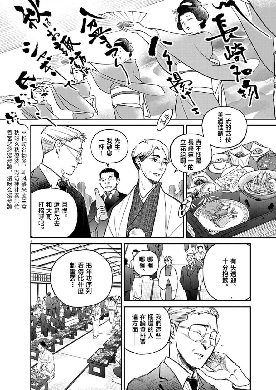 国宝香烟漫画,第1话5图