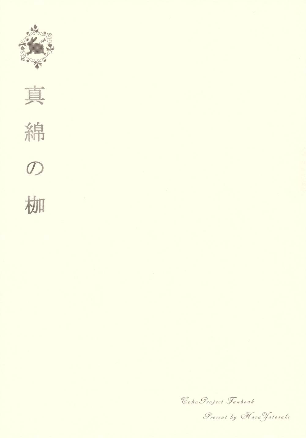 真绵の枷漫画,第1话3图