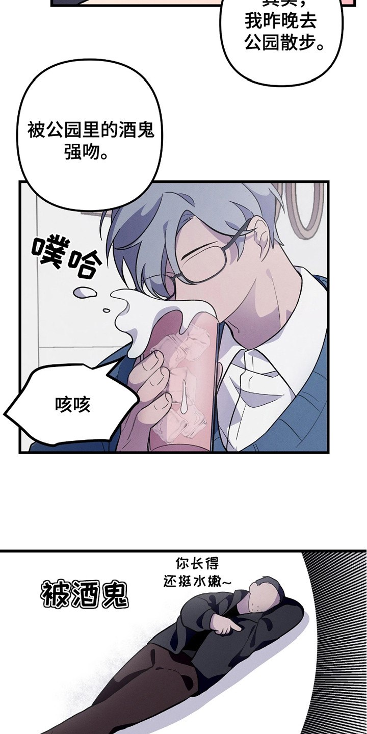 沉迷香气无法自拔漫画,第3话5图