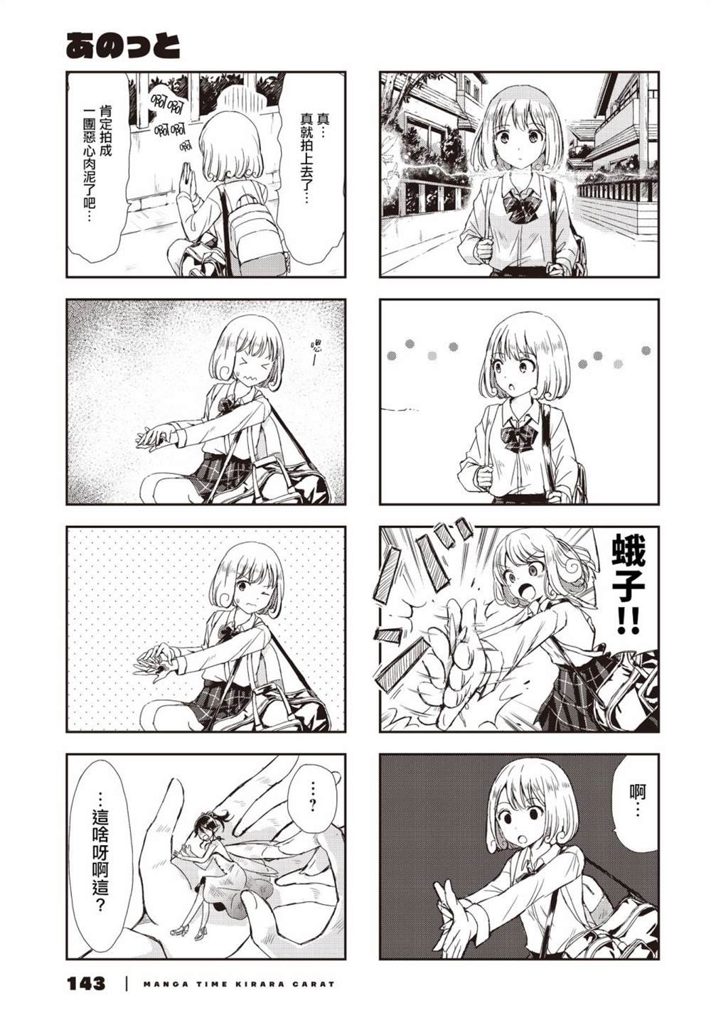 合奏曲江南春早漫画,第1话3图
