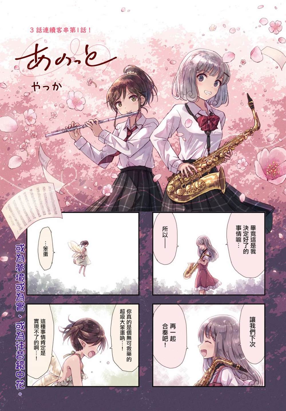 合奏曲江南春早漫画,第1话1图