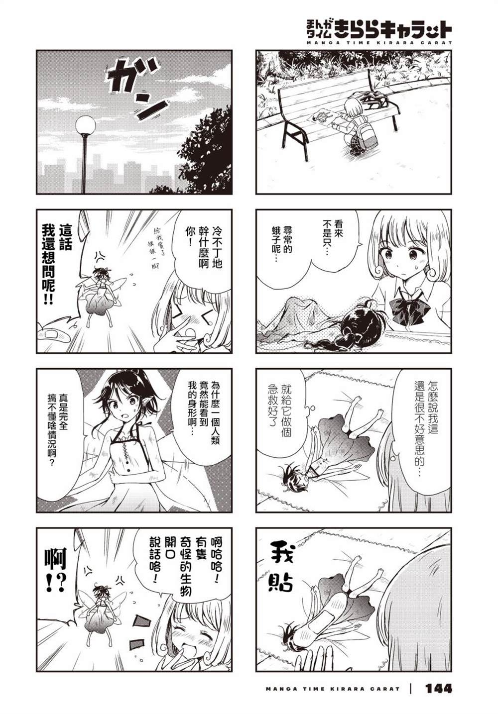 合奏曲江南春早漫画,第1话4图