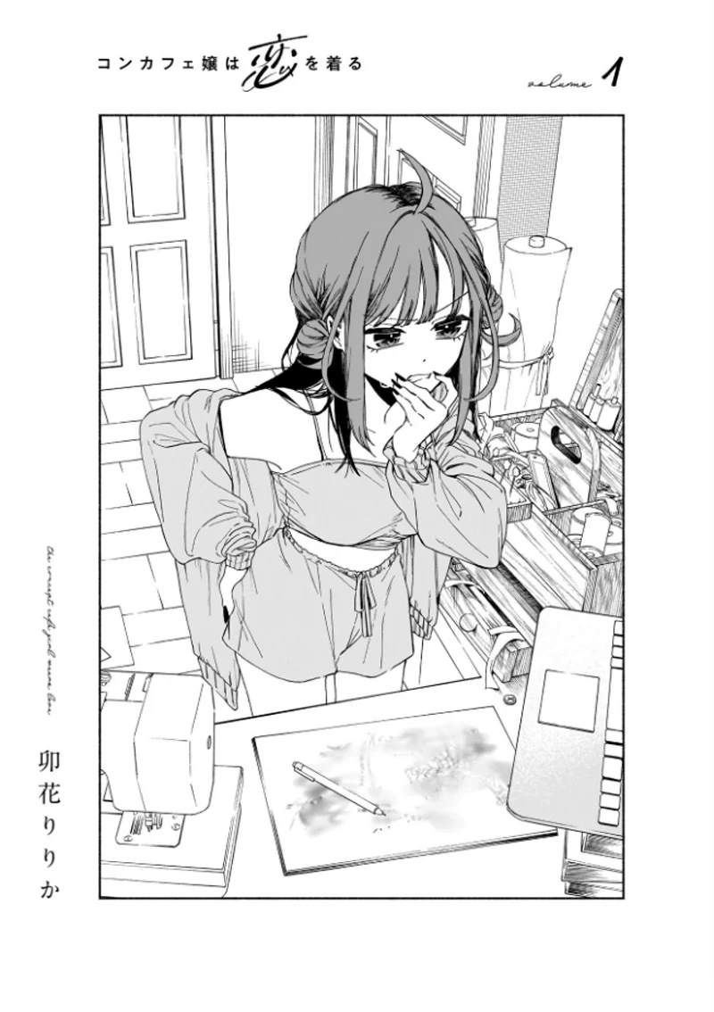 咖啡与针线交织的爱恋漫画,第1话3图