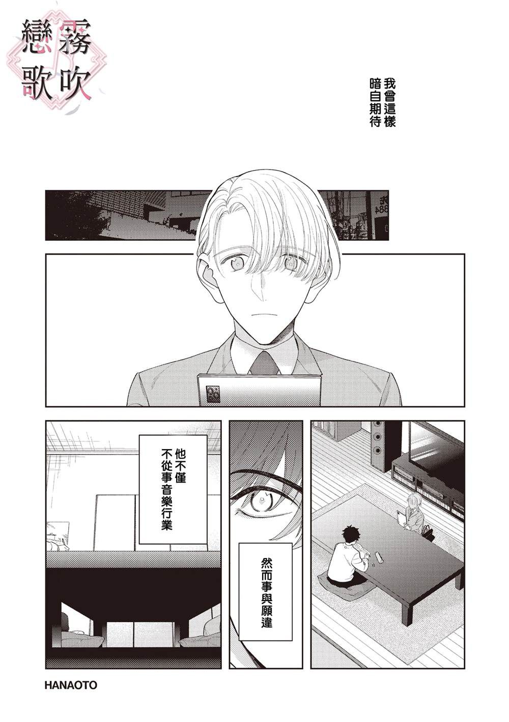 静谧之恋漫画,第2话5图