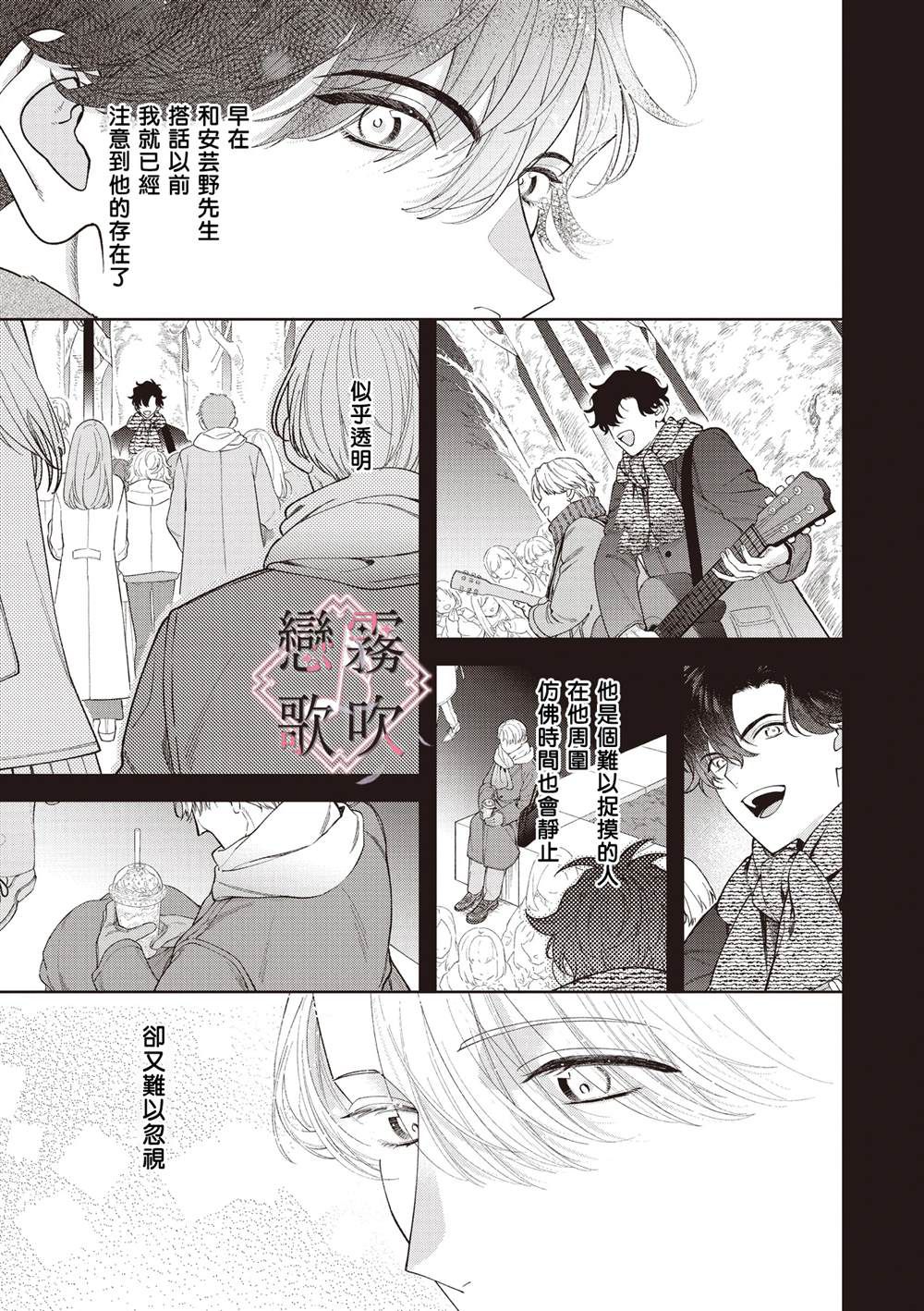 静谧之恋漫画,第2话3图