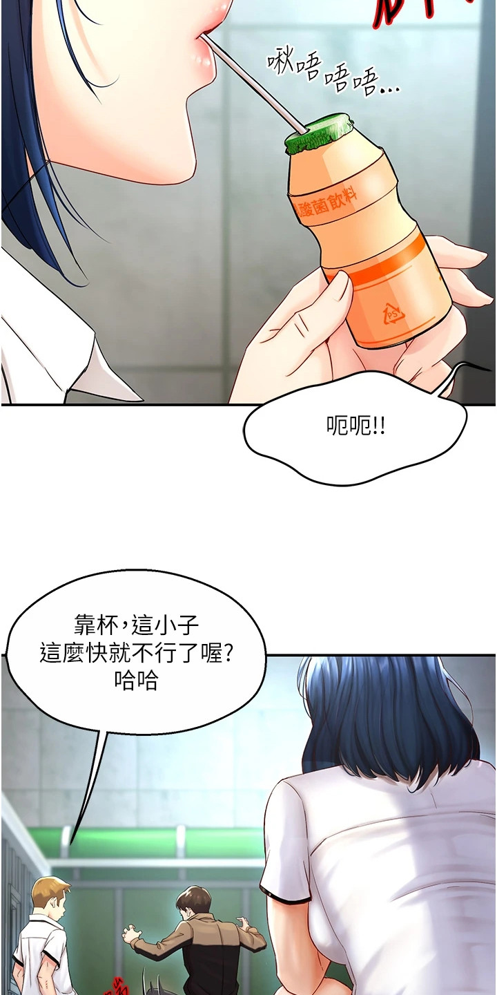 养乐多送货到家要多久漫画,第1话3图