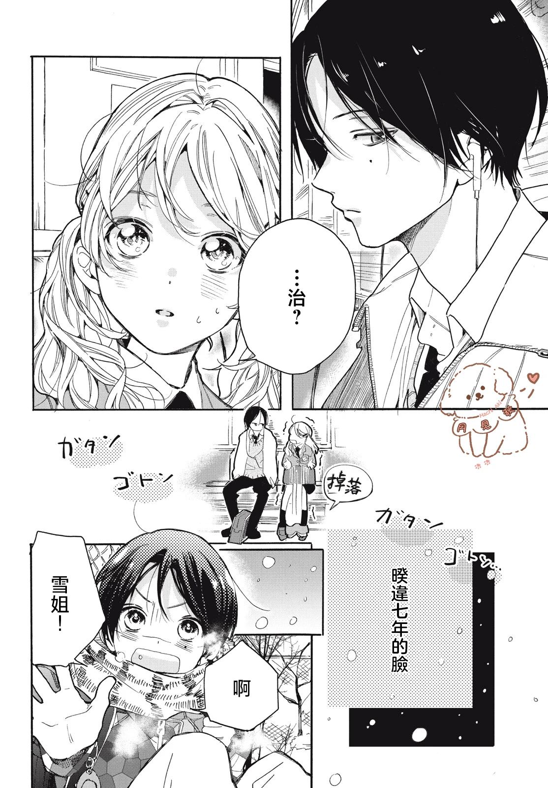 我们还是恋爱吧漫画,第1话5图