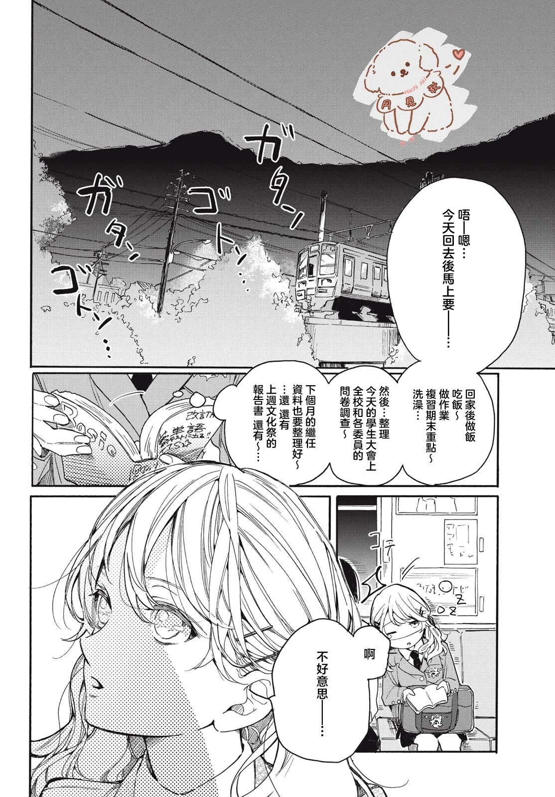 我们还是恋爱吧漫画,第1话3图