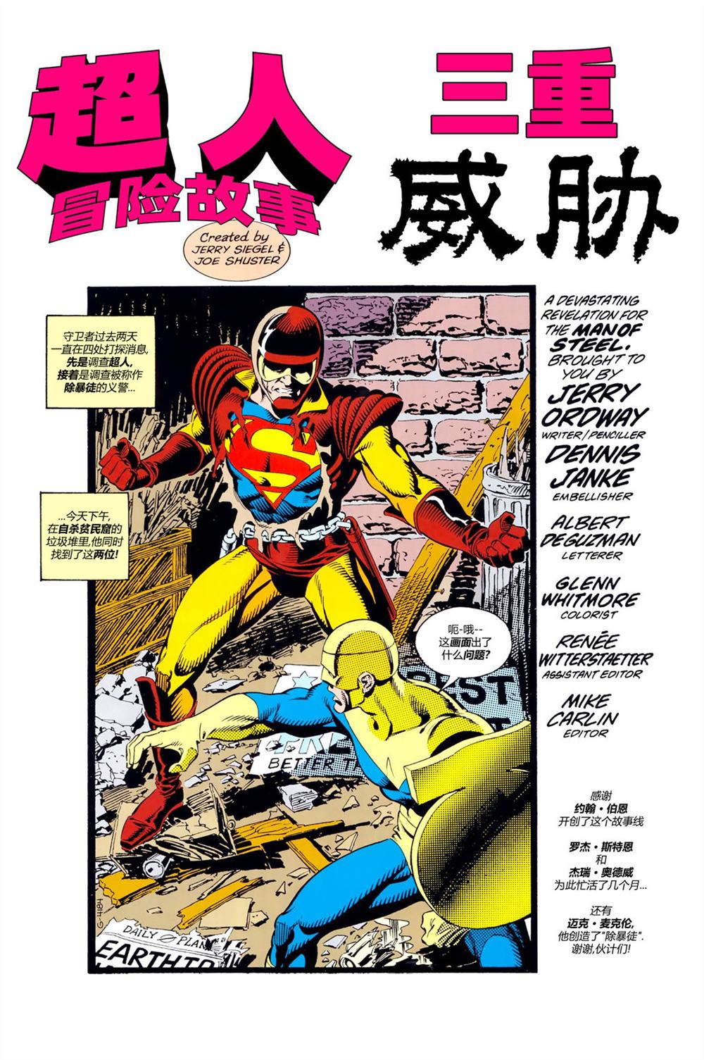 超人新冒险第一季电视剧在线观看漫画,第450话2图